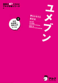 [音声DL付]夢をかなえる英文法 ユメブン０ 中学英語総復習～高校英語入門レベル――英文法、長文、リスニング、英作文のキムタツ式ト