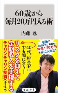 60歳から毎月20万円入る術 角川新書