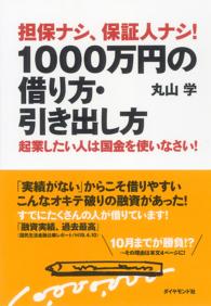 担保ナシ、保証人ナシ！　１０００万円の借り方・引き出し方