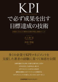 KPIで必ず成果を出す目標達成の技術 計画をプロセスで管理する基本手順と実践ポイント