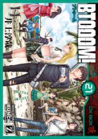 BTOOOM！　21巻 バンチコミックス