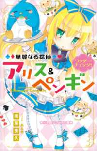 小学館ジュニア文庫　華麗なる探偵アリス＆ペンギン　ワンダー・チェンジ！ 小学館ジュニア文庫