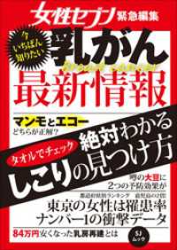 今いちばん知りたい乳がん最新情報