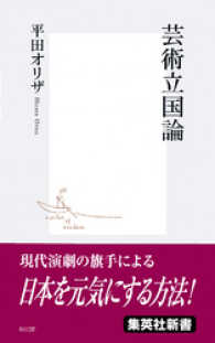 集英社新書<br> 芸術立国論