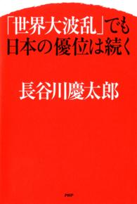 「世界大波乱」でも日本の優位は続く