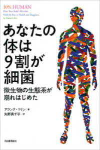 あなたの体は９割が細菌　微生物の生態系が崩れはじめた