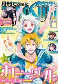 Comic Zero Sum コミック ゼロサム 16年10月号 雑誌 小西明日翔 著 種村有菜 著 喜久田ゆい 著 高山しのぶ 著 蓮見ナツメ 著 電子版 紀伊國屋書店ウェブストア オンライン書店 本 雑誌の通販 電子書籍ストア Comic Zero Sum コミック ゼロサム 16年10月号 雑誌 小西明日翔 著 種村有菜 著 喜久田ゆい 著 高山しのぶ 著 蓮見ナツメ 著 電子版 紀伊國屋書店ウェブストア オンライン書店 本 雑誌の通販 電子書籍ストア