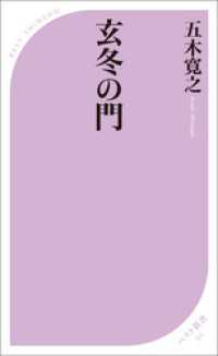 玄冬の門 ベスト新書