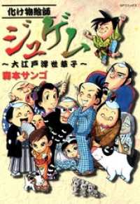化け物絵師ジュゲム～大江戸浮世草子～ SPコミックス