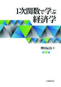 1次関数で学ぶ経済学