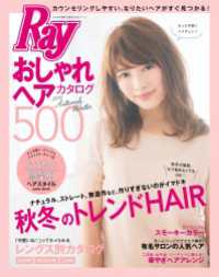 Ｒａｙ特別編集　おしゃれヘアカタログ５００　２０１６　Ａｕｔｕｍｎ＆Ｗｉｎｔｅｒ