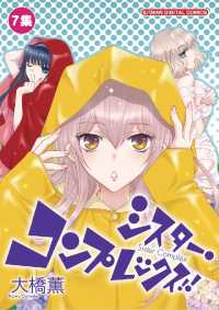 シスター・コンプレックス！！（７） モバMAN