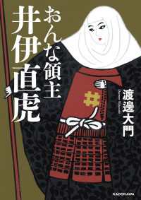 おんな領主　井伊直虎