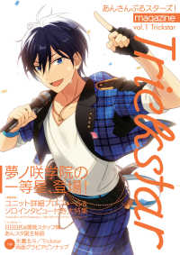 あんさんぶるスターズ! magazine vol.1 Trickstar DENGEKIGirl’sStyle