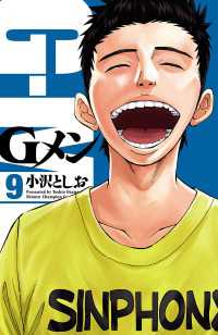 少年チャンピオン・コミックス<br> Gメン　9
