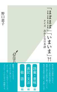 「ほぼほぼ」「いまいま」?!～クイズ　おかしな日本語～