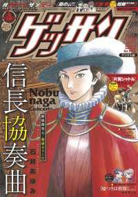 ゲッサン 2016年10月号(2016年9月12日発売)