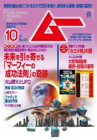 ムー2016年10月号