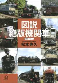 図説　絶版機関車 講談社＋α文庫