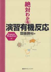 絶対わかる演習有機反応