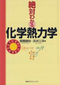 絶対わかる化学熱力学 絶対わかる化学シリーズ