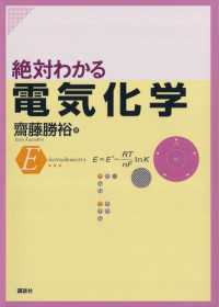 絶対わかる電気化学 絶対わかる化学シリーズ
