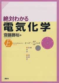 絶対わかる電気化学