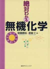 絶対わかる無機化学 絶対わかる化学シリーズ