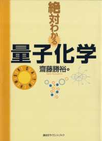 絶対わかる化学シリーズ<br> 絶対わかる量子化学