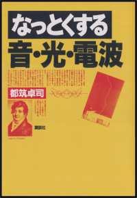 なっとくする音・光・電波 なっとくシリーズ
