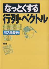 なっとくする行列・ベクトル