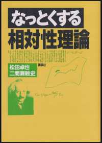 なっとくする相対性理論 なっとくシリーズ
