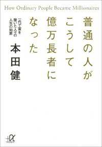 普通の人がこうして億万長者になった　一代で富を築いた人々の人生の知恵