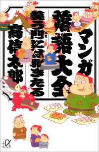 マンガ落語大全　笑う門には福きたる