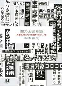 闇の金融犯罪　ある日、あなたのお金が消えている