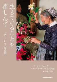 生きていることを楽しんで　ターシャの言葉 中経の文庫