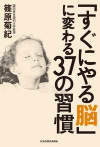 ―<br> 「すぐにやる脳」に変わる３７の習慣
