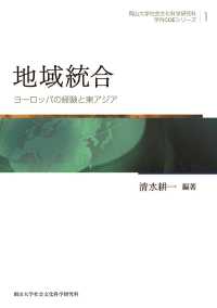 地域統合―ヨーロッパの経験と東アジア― 〈1〉
