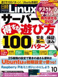 日経Linux（リナックス） 2016年 10月号