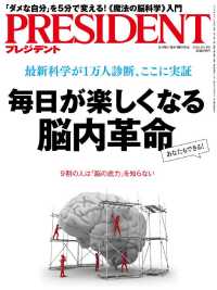 ＰＲＥＳＩＤＥＮＴ - ２０１６.１０.３号