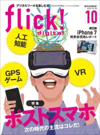 ԢŹ֥ȥ㤨flick! 2016ǯ10פβǤʤ203ߤˤʤޤ