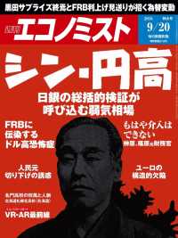 週刊エコノミスト2016年9／20号