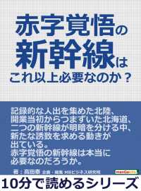 赤字覚悟の新幹線はこれ以上必要なのか？