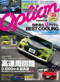 Option 2016年10月号