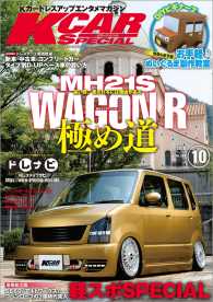 KCARスペシャル 2016年10月号