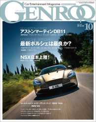 GENROQ 2016年10月号