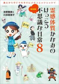 三栄ムック 霊感体質かなみのけっこう不思議な日常8～裏京都編～