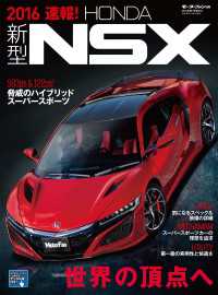 ニューモデル速報 速報！ 新型NSX