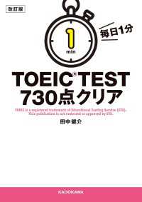 改訂版　毎日１分　ＴＯＥＩＣ　ＴＥＳＴ７３０点クリア 中経の文庫