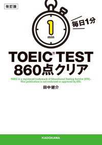 改訂版　毎日１分　ＴＯＥＩＣ　ＴＥＳＴ８６０点クリア 中経の文庫